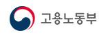 고용노동부